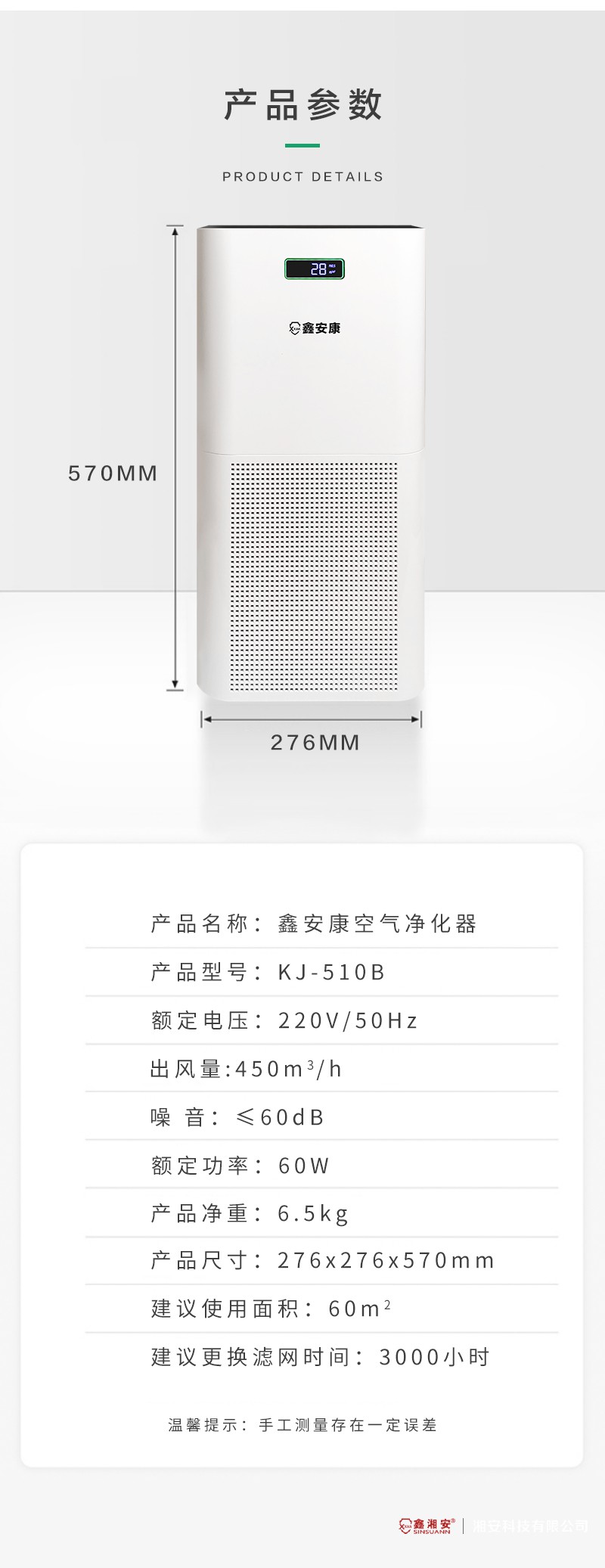 新空氣淨化器詳情1.jpg